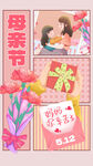 母亲节朋友圈海报设计模板