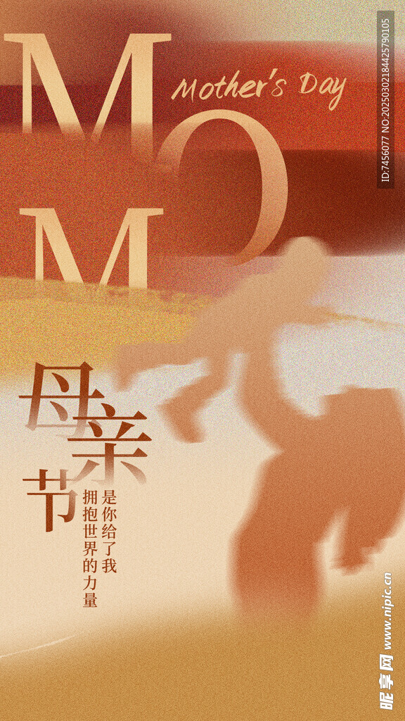 母亲节朋友圈海报设计模板