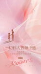 母亲节朋友圈海报设计模板