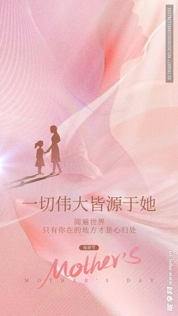 母亲节朋友圈海报设计模板