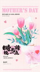 母亲节朋友圈海报设计模板