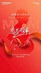 母亲节朋友圈海报