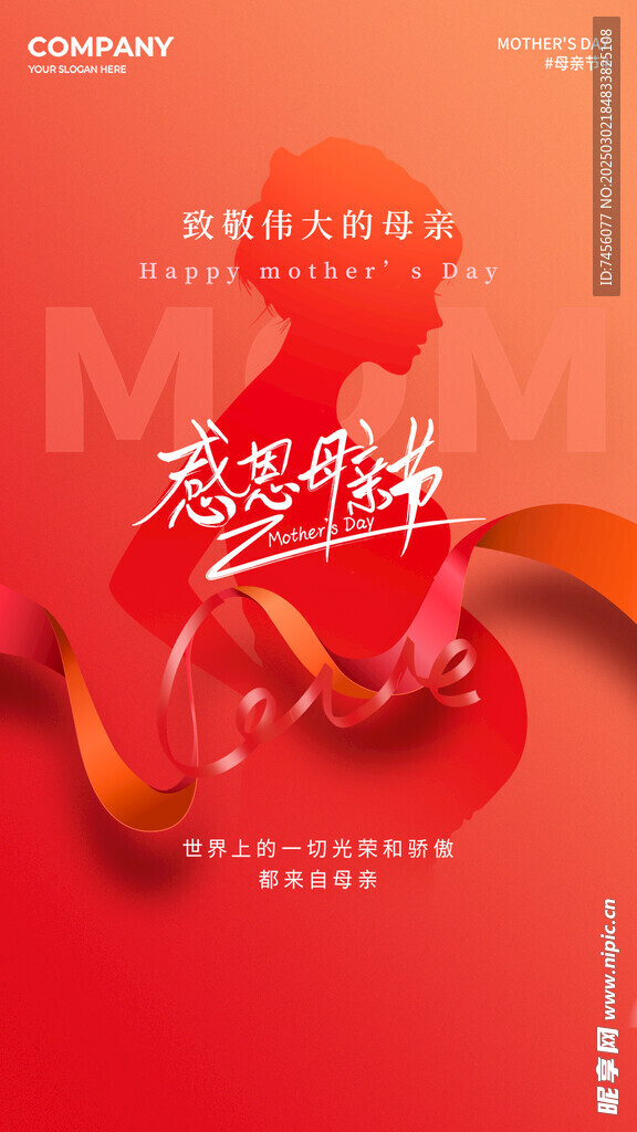 母亲节朋友圈海报