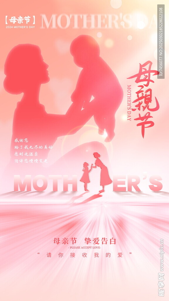母亲节朋友圈海报设计模板