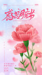 母亲节朋友圈海报设计