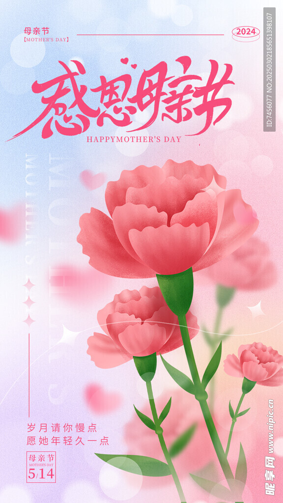 母亲节朋友圈海报设计