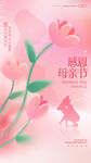 母亲节朋友圈海报设计模板