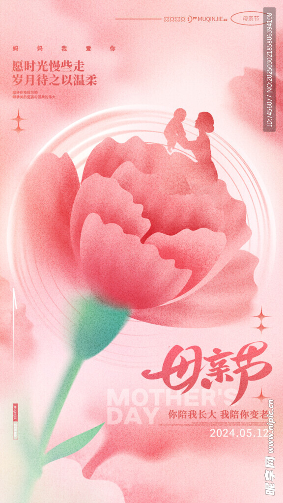 母亲节朋友圈海报设计模板