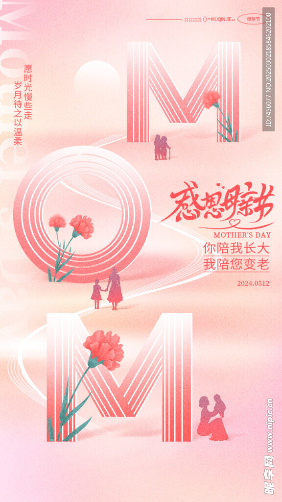 母亲节朋友圈海报