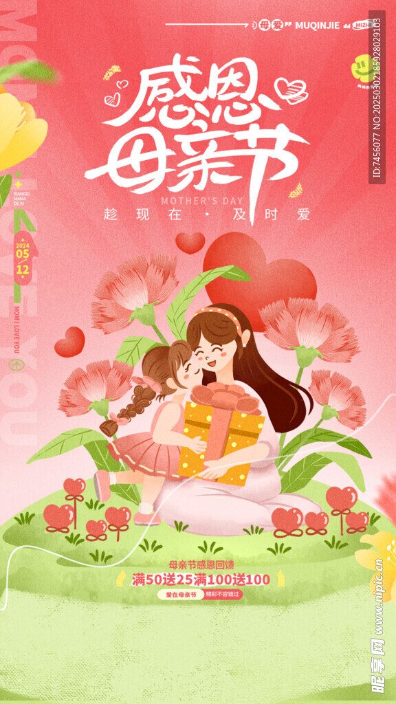 母亲节朋友圈海报设计模板