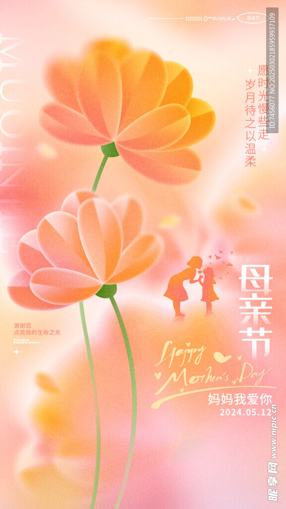 母亲节朋友圈海报设计模板