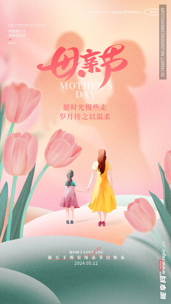 母亲节朋友圈海报模板