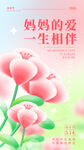 母亲节朋友圈海报设计模板