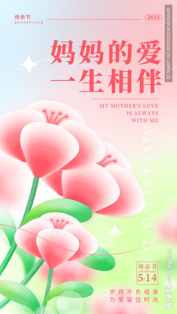 母亲节朋友圈海报设计模板