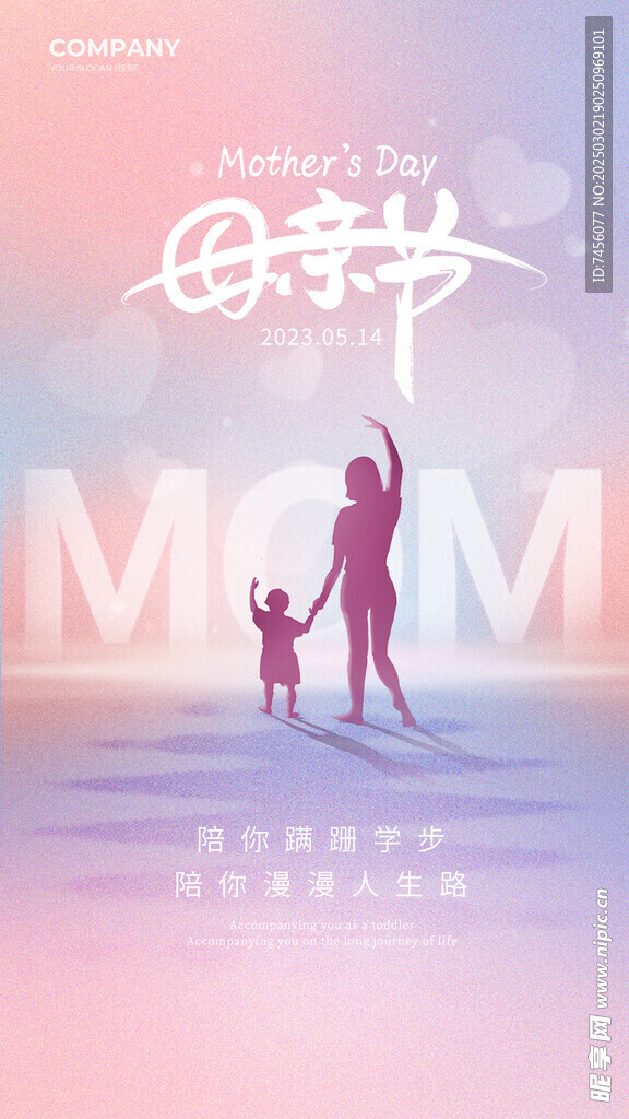 母亲节朋友圈海报设计模板