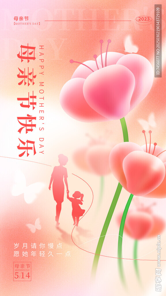 母亲节朋友圈海报模板