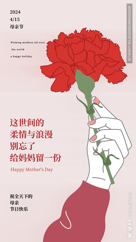 母亲节朋友圈海报设计模板