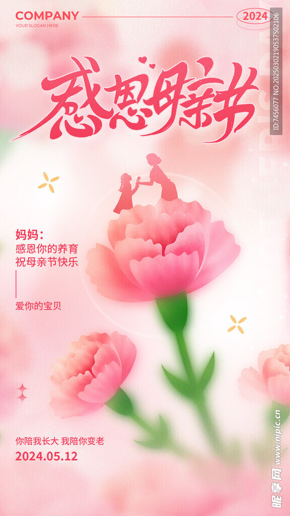 母亲节朋友圈宣传海报模板