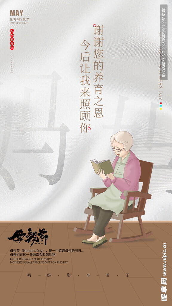 母亲节朋友圈海报模板