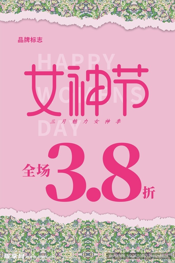 38女神节