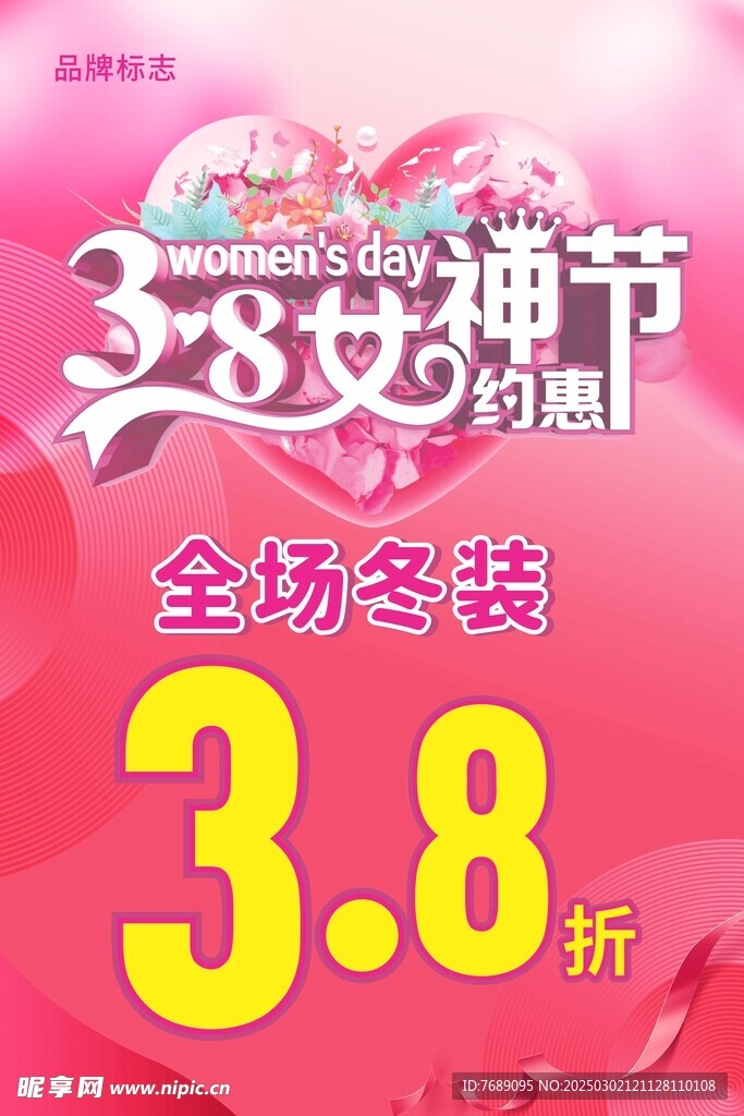 38女神节