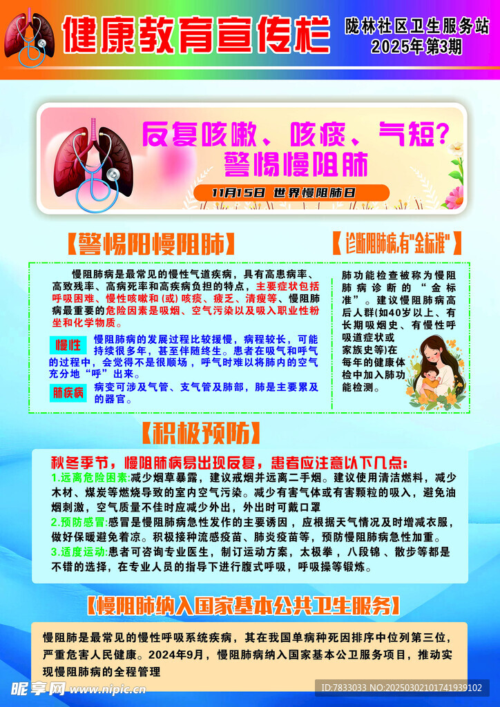 慢阻肺  健康  宣传