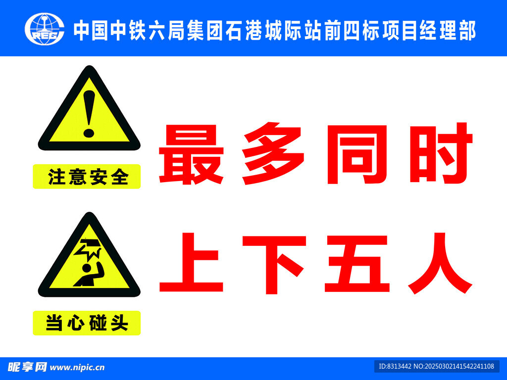 安 全 警示牌