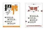 招聘海报