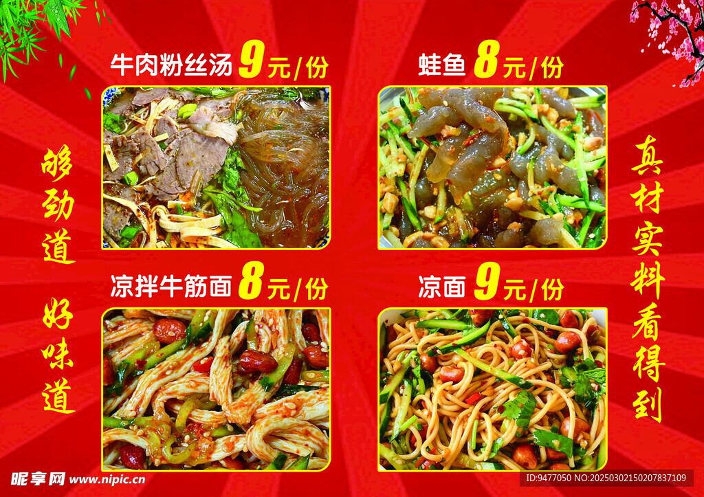 牛肉粉丝汤
