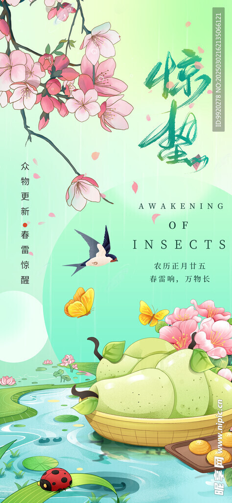 惊蛰海报