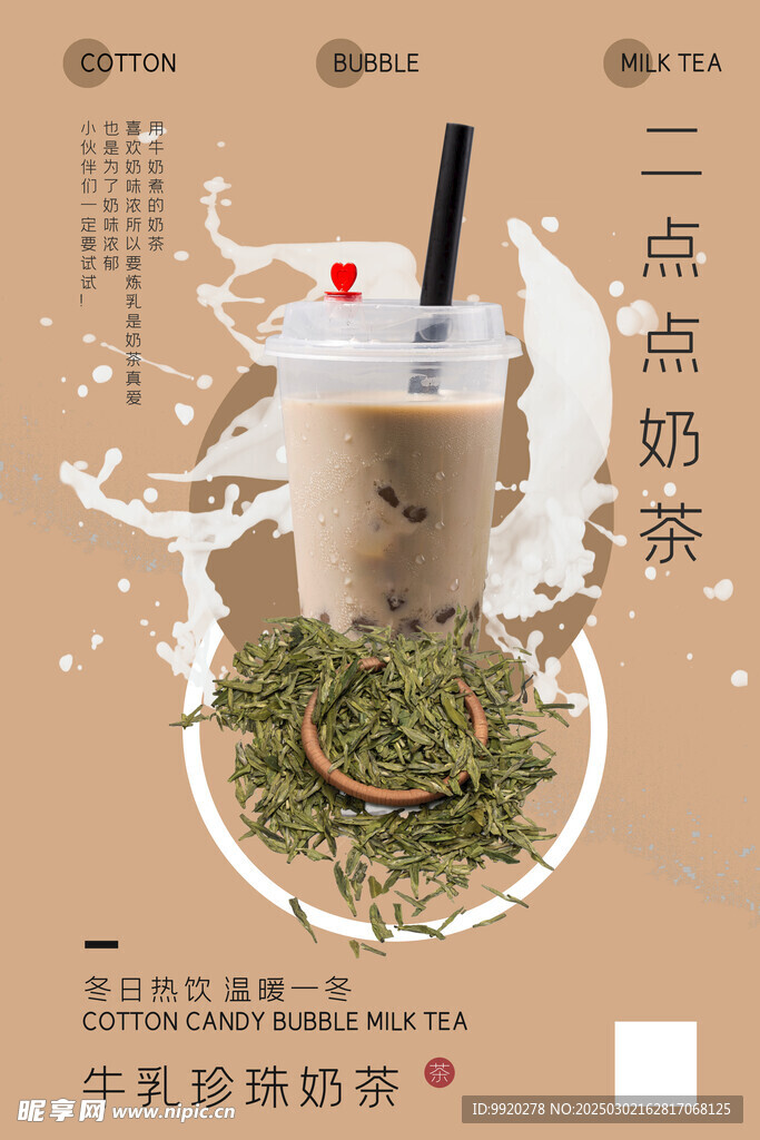 奶茶海报