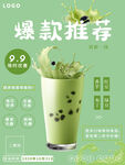奶茶海报