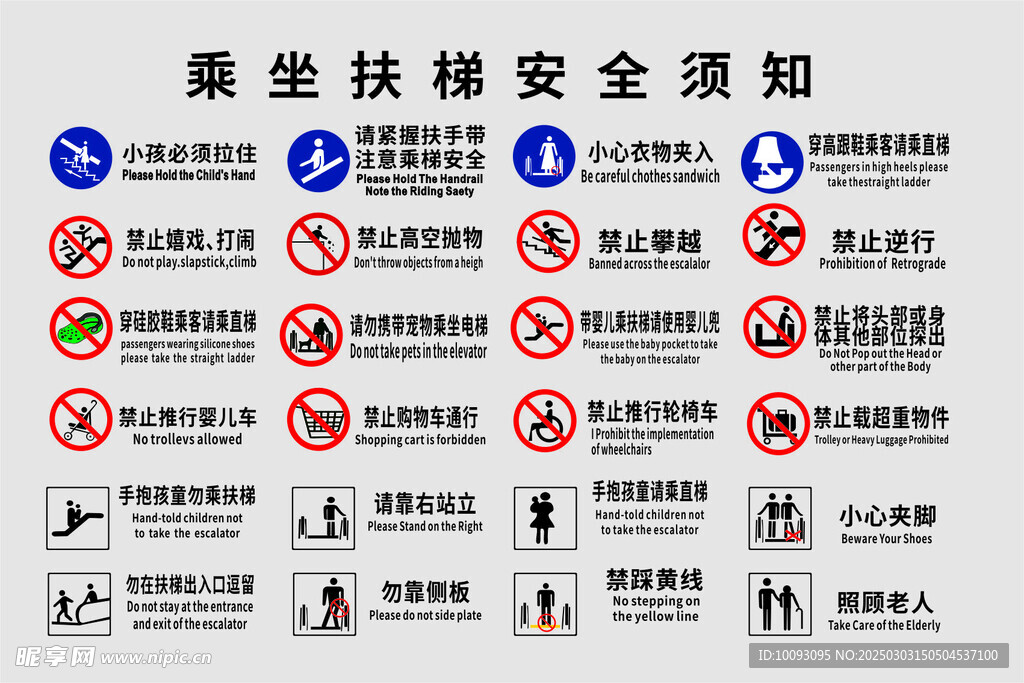 扶梯电梯安全标识