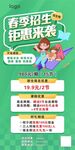 招生海报