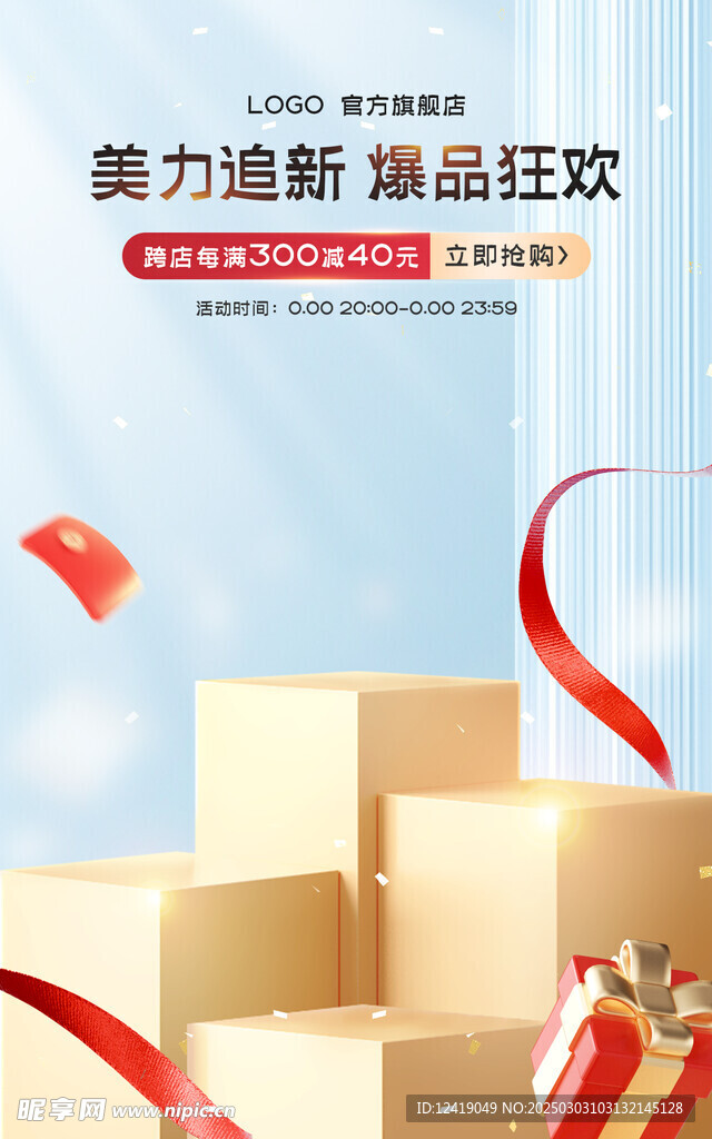 化妆品海报背景