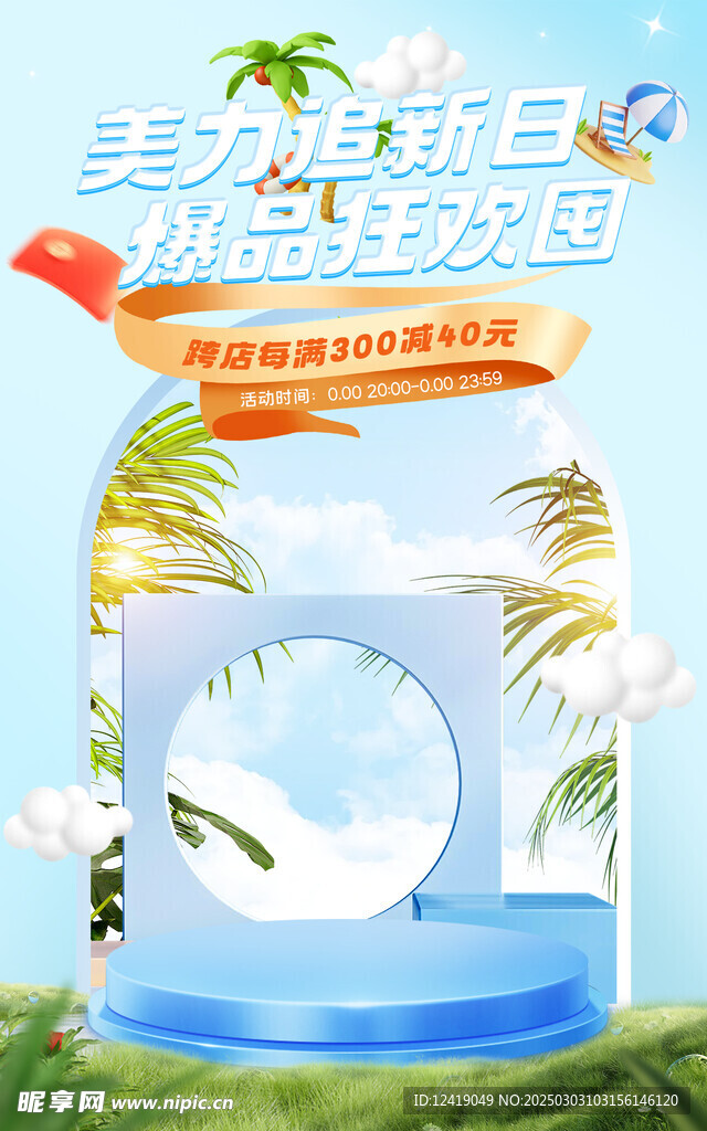 化妆品海报背景