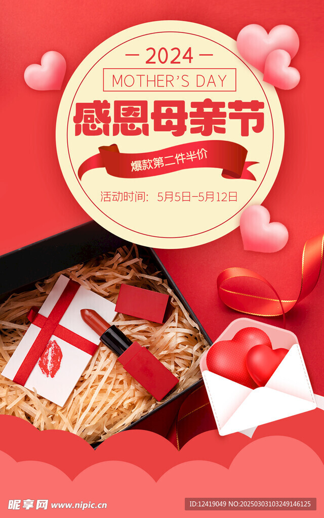 化妆品海报母亲节背景