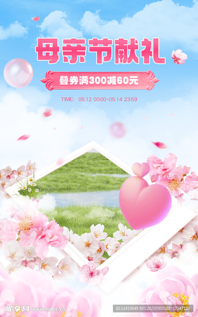 化妆品海报母亲节背景