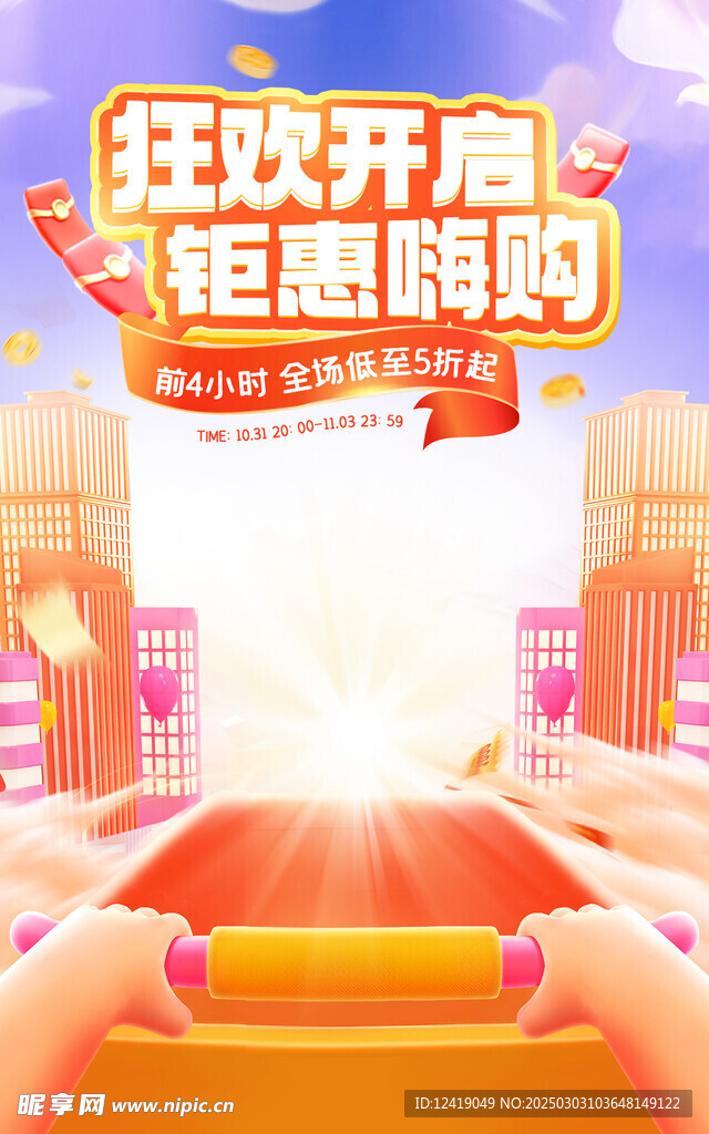 化妆品海报狂欢背景