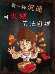 火锅装饰画