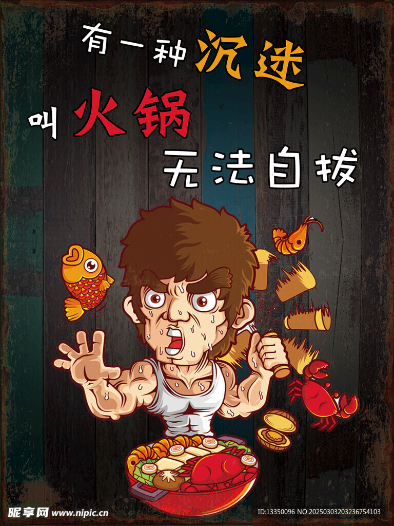 火锅装饰画