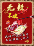 火锅装饰画