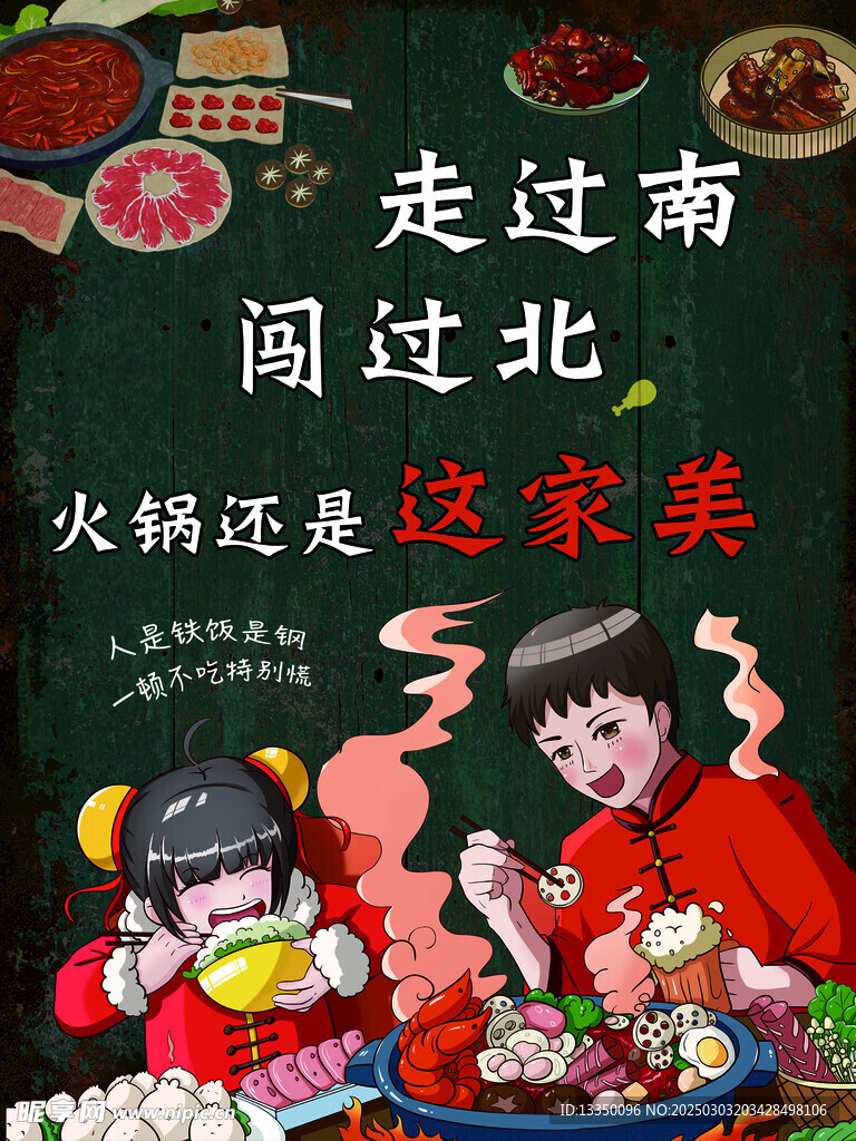 火锅装饰画