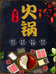 火锅店装饰画