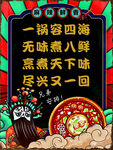 国风火锅店挂画