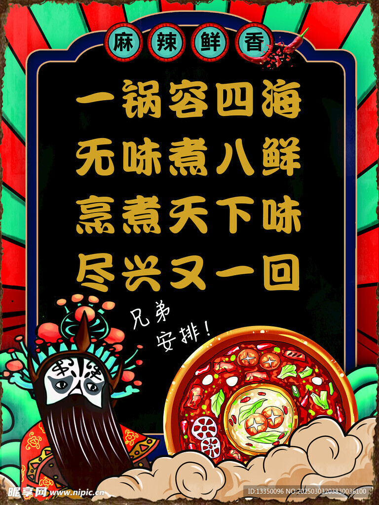 国风火锅店挂画