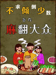 火锅挂画