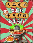 火锅挂画