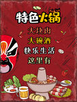 特色火锅