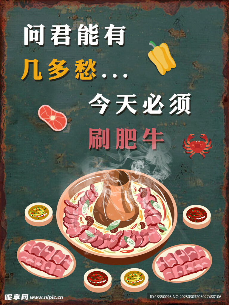 复古火锅装饰画